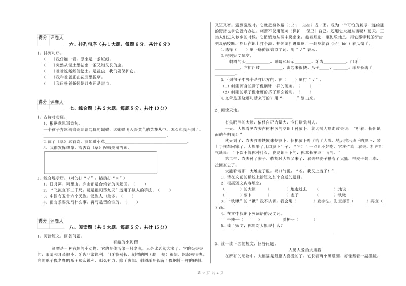 广西2020年二年级语文【下册】期中考试试卷 附解析.doc_第2页