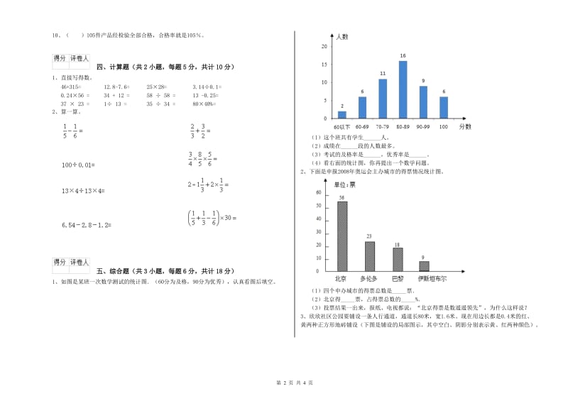 广西2020年小升初数学提升训练试卷B卷 附解析.doc_第2页
