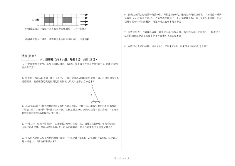 广西2020年小升初数学提升训练试卷B卷 附解析.doc_第3页