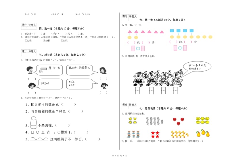 德阳市2020年一年级数学上学期期末考试试题 附答案.doc_第2页