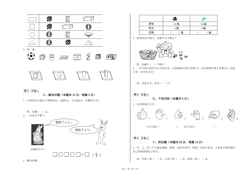 德阳市2020年一年级数学上学期期末考试试题 附答案.doc_第3页