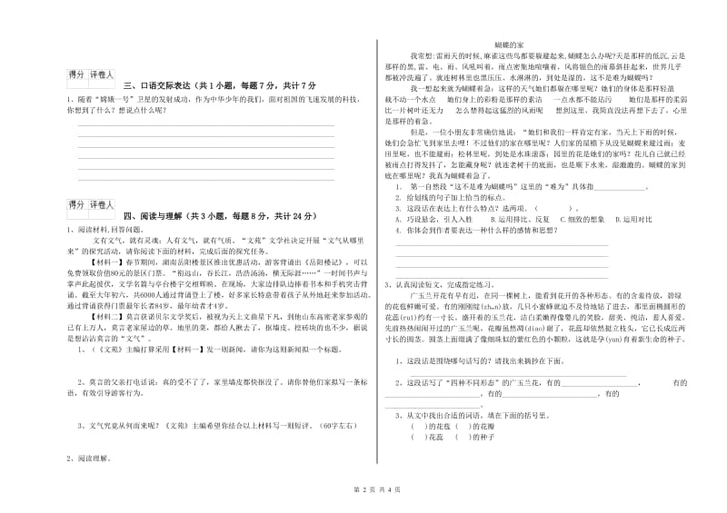 桂林市重点小学小升初语文全真模拟考试试卷 附答案.doc_第2页