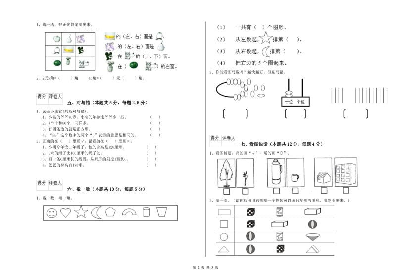 楚雄彝族自治州2019年一年级数学下学期开学检测试题 附答案.doc_第2页