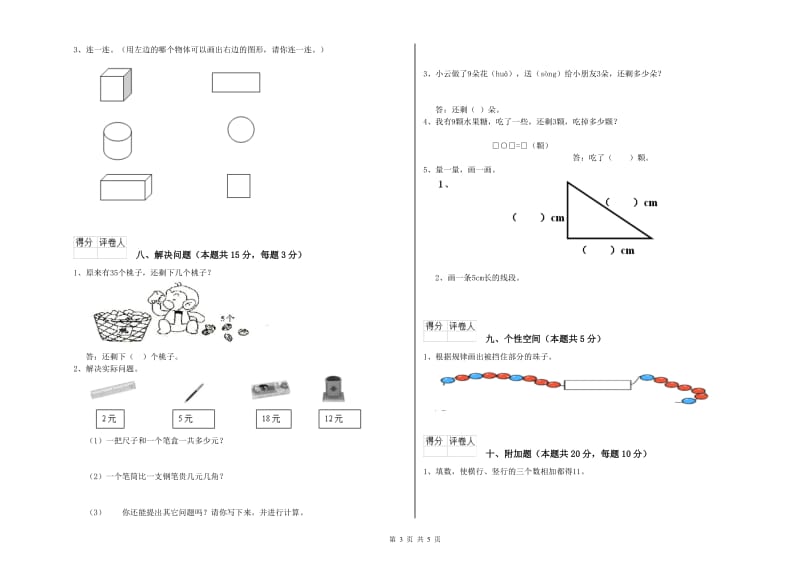 楚雄彝族自治州2019年一年级数学下学期开学检测试题 附答案.doc_第3页