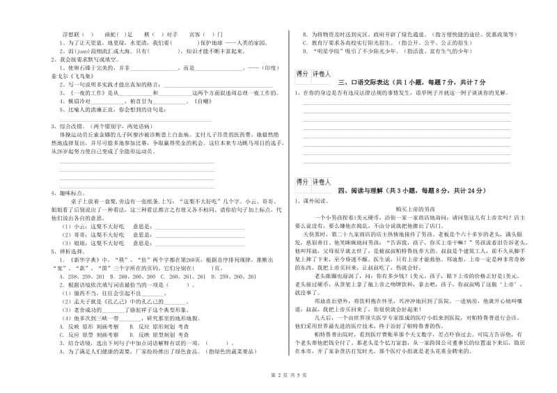 梅州市重点小学小升初语文模拟考试试卷 附答案.doc_第2页