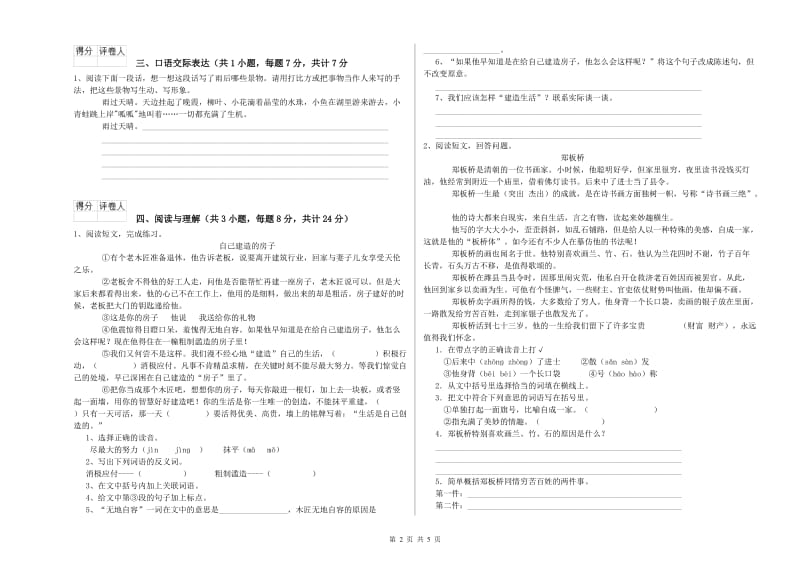 广西重点小学小升初语文提升训练试卷 附答案.doc_第2页