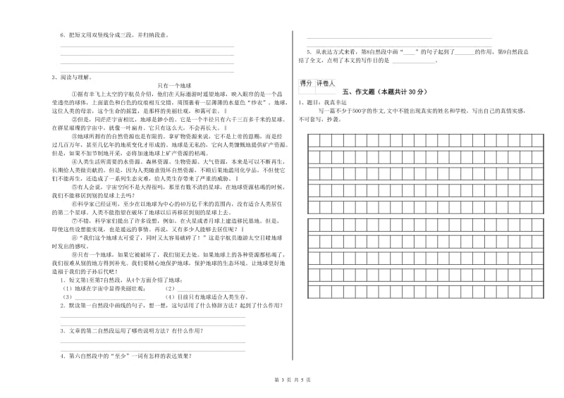 广西重点小学小升初语文提升训练试卷 附答案.doc_第3页