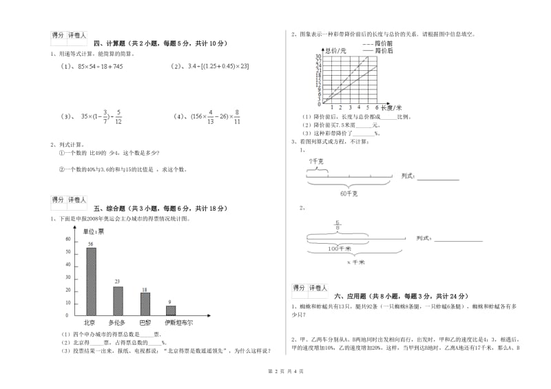 实验小学小升初数学考前练习试题D卷 上海教育版（附答案）.doc_第2页