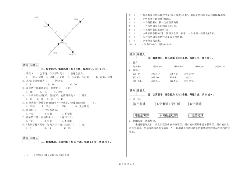 江苏版2020年三年级数学下学期期中考试试题 附答案.doc_第2页