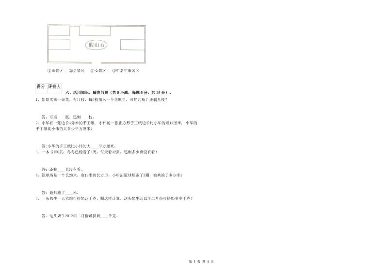 江苏版2020年三年级数学下学期期中考试试题 附答案.doc_第3页