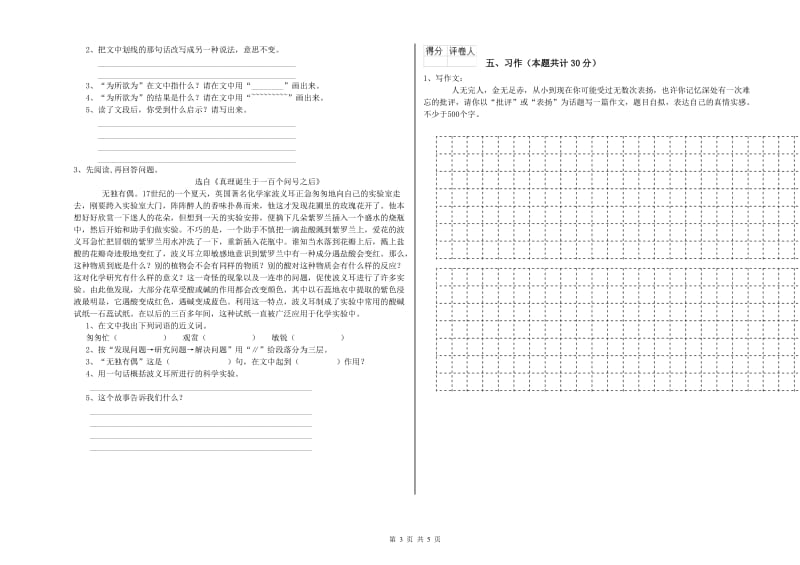 实验小学六年级语文【下册】开学检测试题 长春版（含答案）.doc_第3页