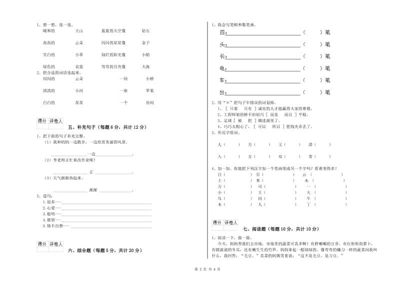 林芝地区实验小学一年级语文上学期月考试题 附答案.doc_第2页