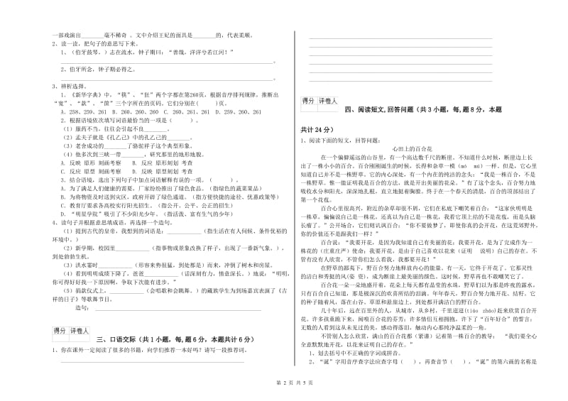 毕节市实验小学六年级语文上学期强化训练试题 含答案.doc_第2页