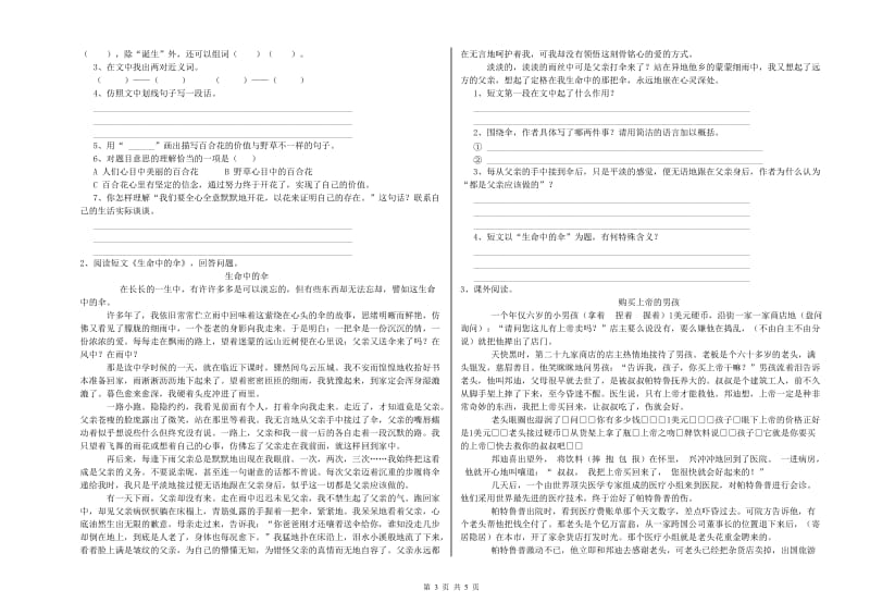 毕节市实验小学六年级语文上学期强化训练试题 含答案.doc_第3页