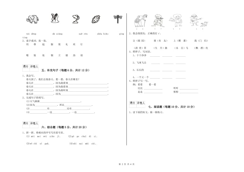 汕头市实验小学一年级语文【下册】综合检测试题 附答案.doc_第2页