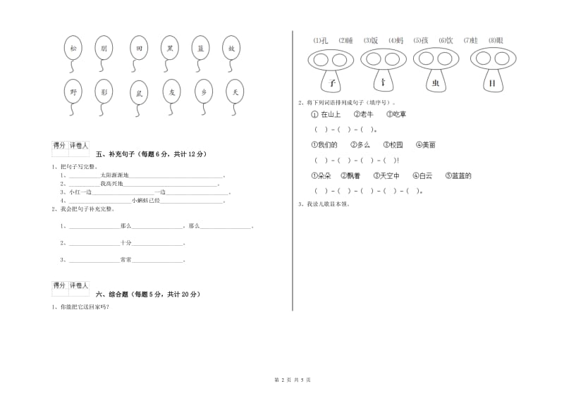 昌都市实验小学一年级语文【上册】能力检测试卷 附答案.doc_第2页