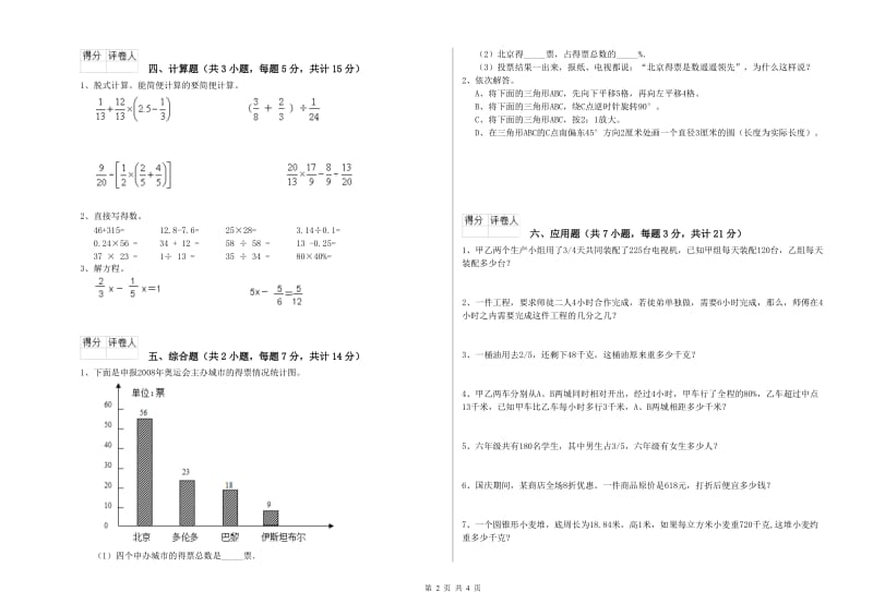 平顶山市实验小学六年级数学上学期期中考试试题 附答案.doc_第2页