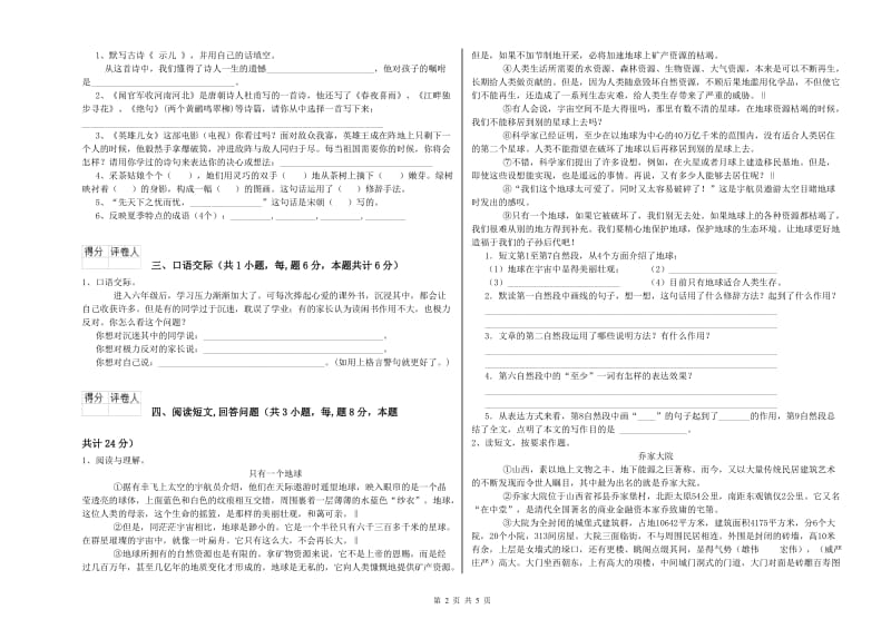 实验小学六年级语文【下册】期末考试试卷 人教版（附答案）.doc_第2页