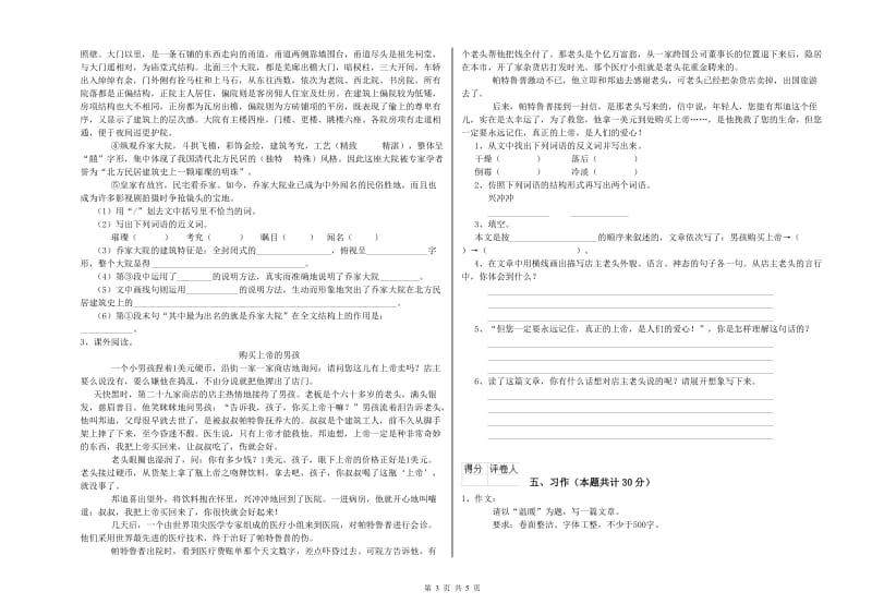 实验小学六年级语文【下册】期末考试试卷 人教版（附答案）.doc_第3页