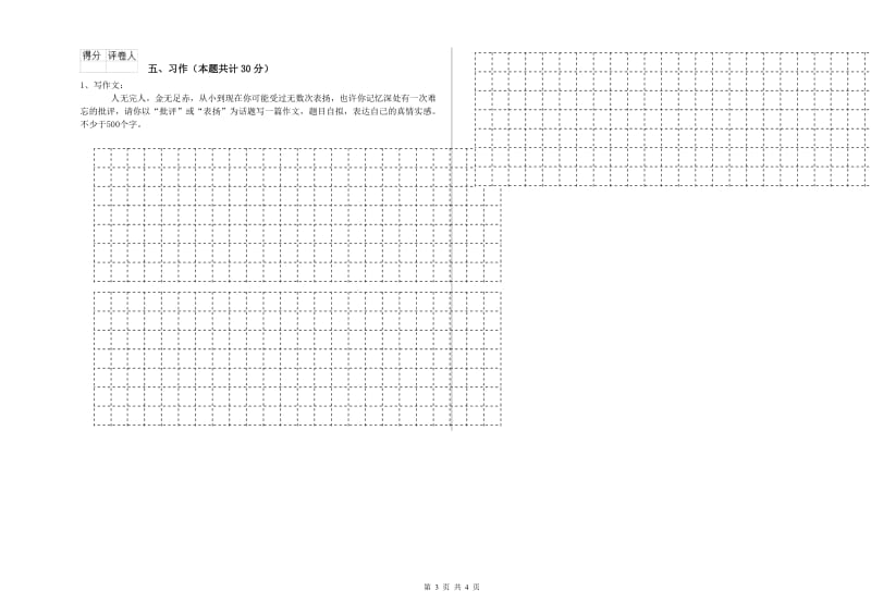 实验小学六年级语文上学期月考试题 豫教版（附解析）.doc_第3页