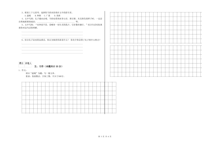 实验小学六年级语文【上册】自我检测试卷 湘教版（含答案）.doc_第3页