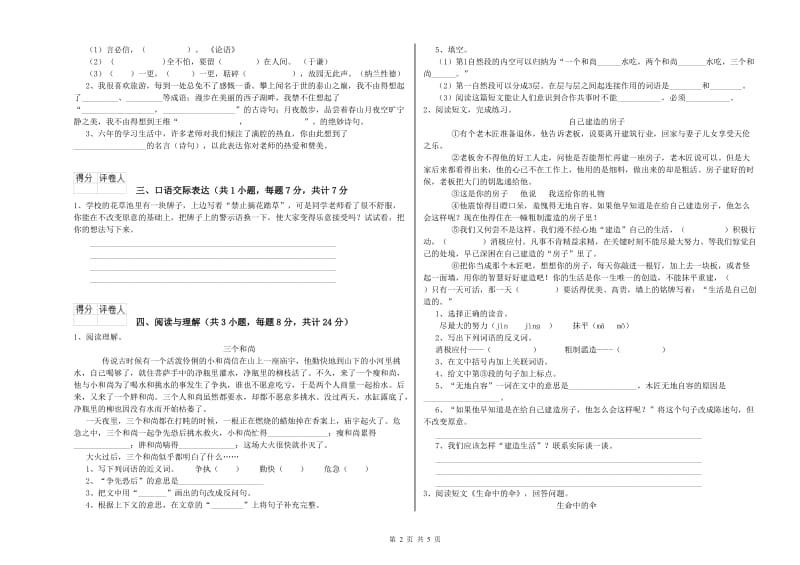 平顶山市重点小学小升初语文考前练习试题 含答案.doc_第2页