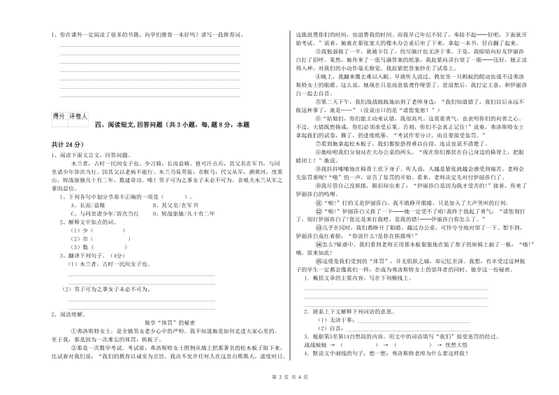 实验小学六年级语文上学期能力提升试卷 湘教版（含答案）.doc_第2页