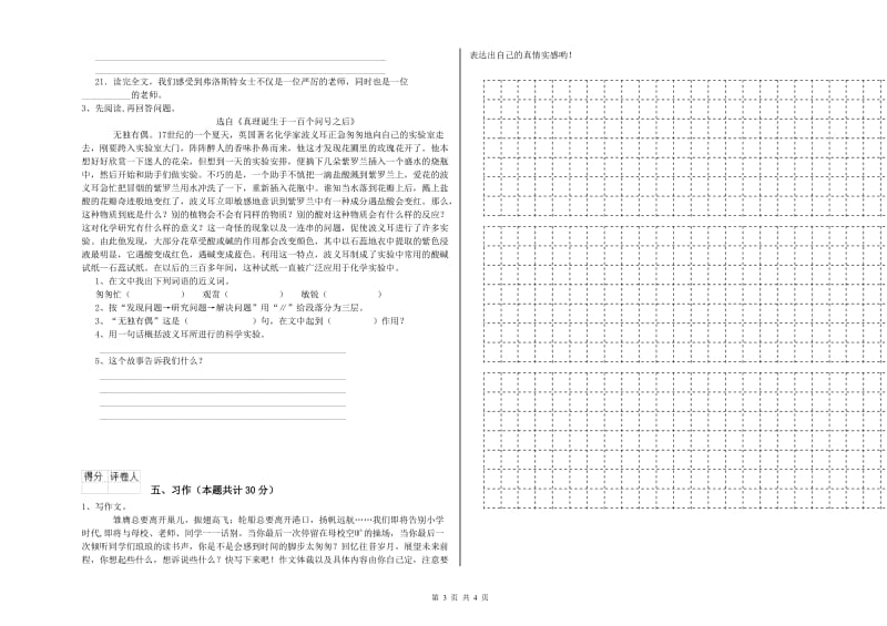 实验小学六年级语文上学期能力提升试卷 湘教版（含答案）.doc_第3页