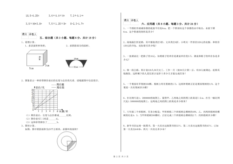 实验小学小升初数学综合练习试卷D卷 沪教版（附答案）.doc_第2页