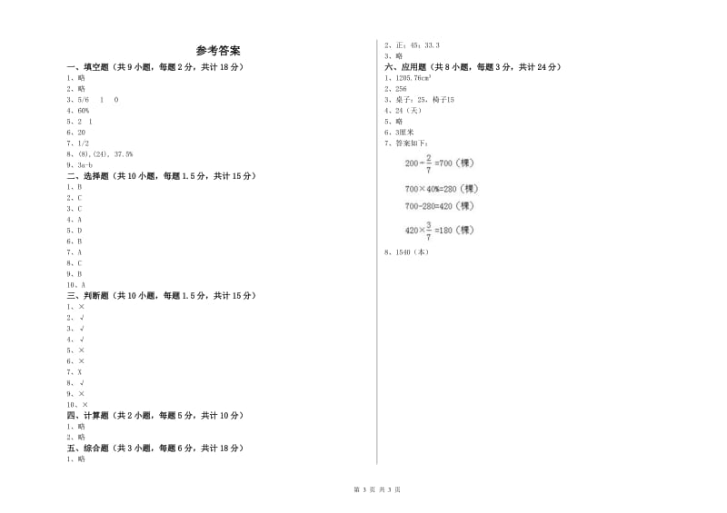 实验小学小升初数学综合练习试卷D卷 沪教版（附答案）.doc_第3页