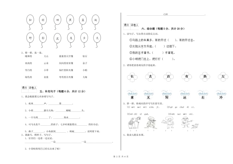 忻州市实验小学一年级语文【下册】过关检测试题 附答案.doc_第2页