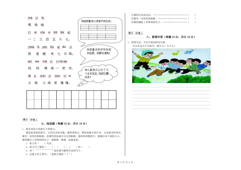 忻州市实验小学一年级语文【下册】过关检测试题 附答案.doc_第3页