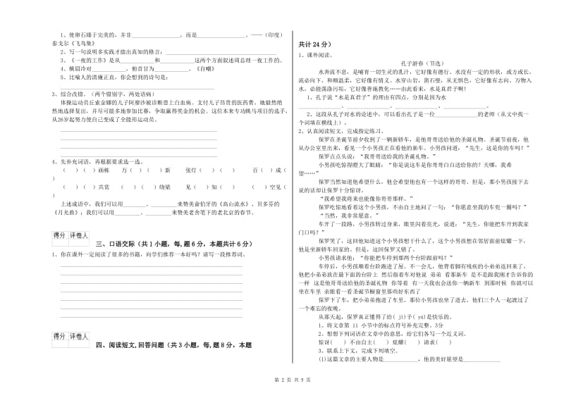 实验小学六年级语文【下册】能力检测试卷 江苏版（含答案）.doc_第2页