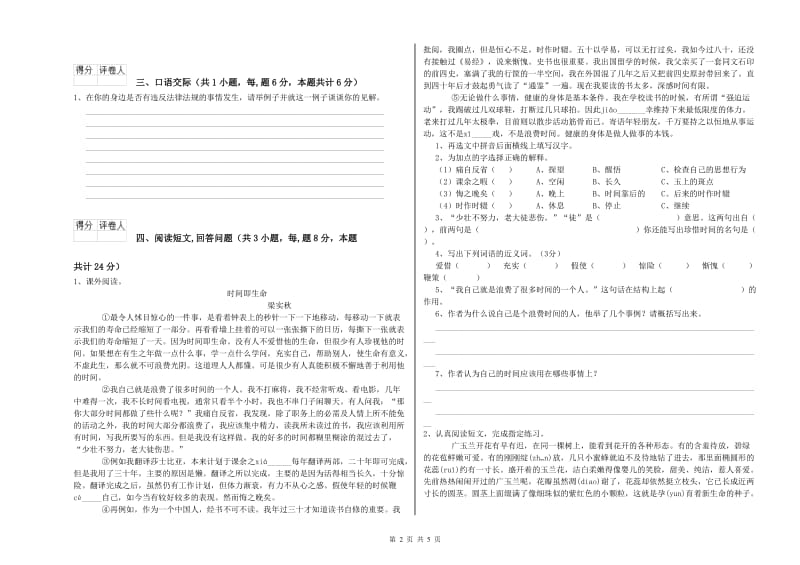 杭州市实验小学六年级语文【上册】全真模拟考试试题 含答案.doc_第2页