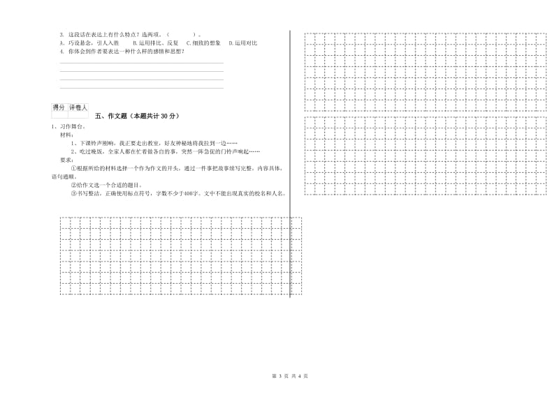 岳阳市重点小学小升初语文每日一练试题 附解析.doc_第3页