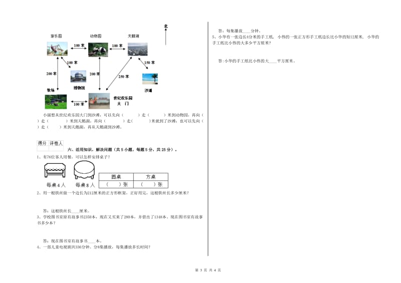 江苏版三年级数学【下册】开学检测试卷B卷 附解析.doc_第3页