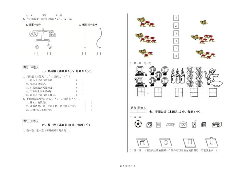 平凉市2019年一年级数学下学期自我检测试卷 附答案.doc_第2页