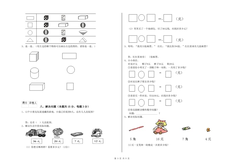 平凉市2019年一年级数学下学期自我检测试卷 附答案.doc_第3页