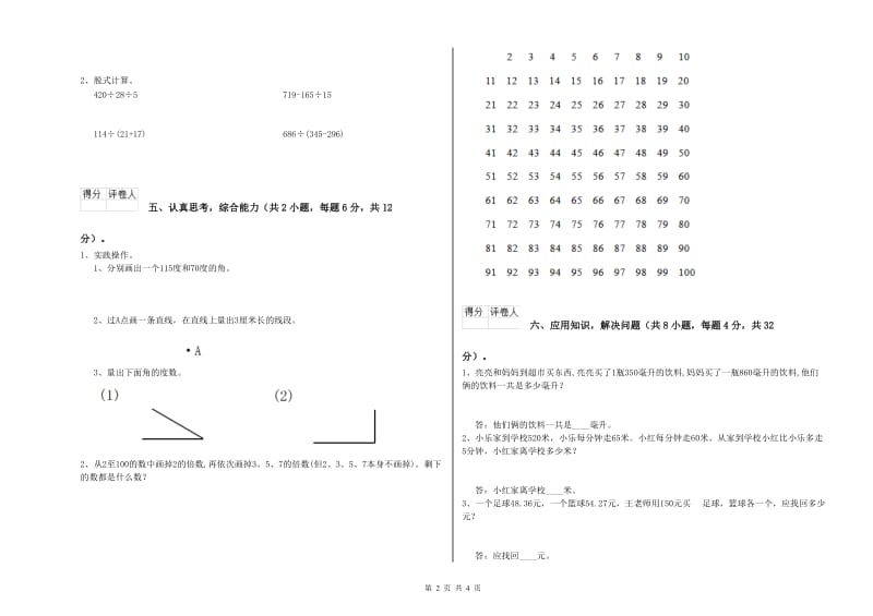 广西2020年四年级数学上学期过关检测试题 含答案.doc_第2页