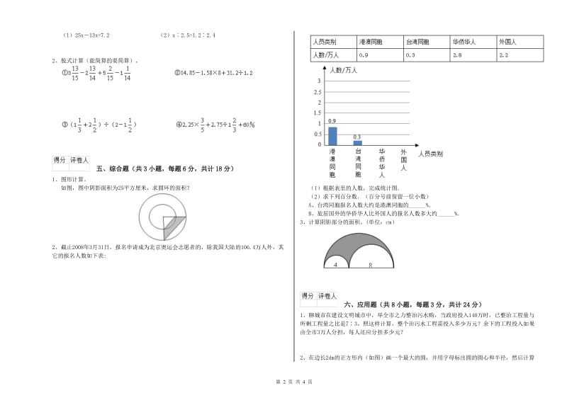 实验小学小升初数学能力提升试卷A卷 浙教版（附答案）.doc_第2页