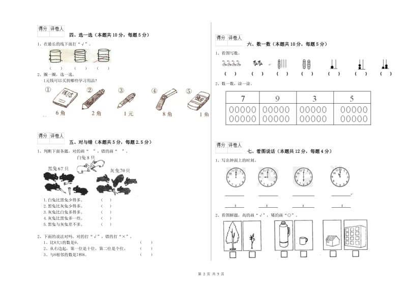 普洱市2019年一年级数学下学期开学检测试卷 附答案.doc_第2页