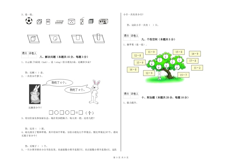 普洱市2019年一年级数学下学期开学检测试卷 附答案.doc_第3页