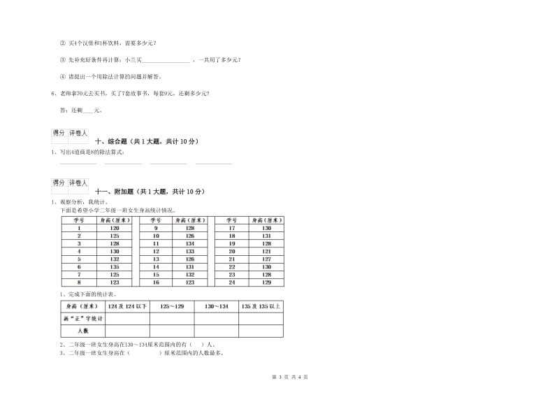 新人教版二年级数学上学期期末考试试题A卷 含答案.doc_第3页