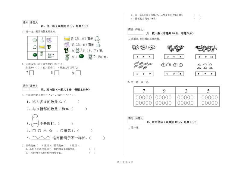 张家口市2019年一年级数学上学期每周一练试卷 附答案.doc_第2页