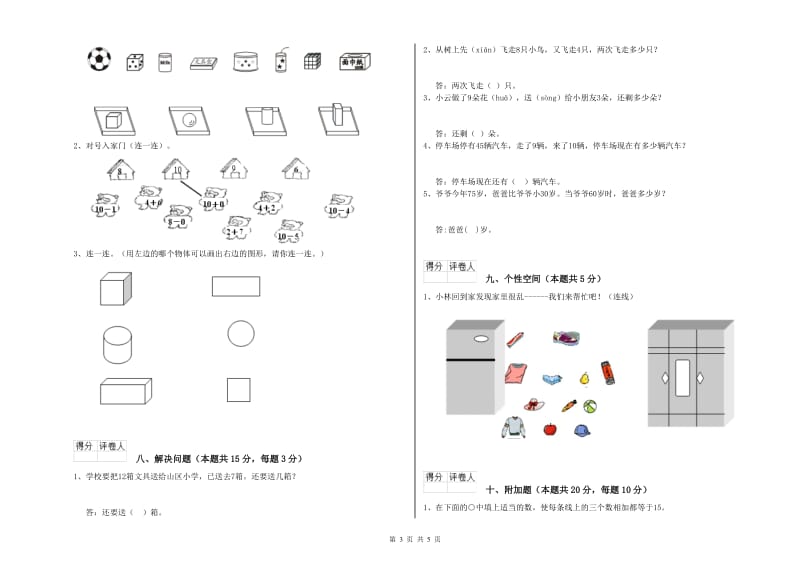 张家口市2019年一年级数学上学期每周一练试卷 附答案.doc_第3页