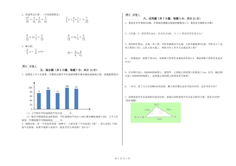 张掖市实验小学六年级数学下学期能力检测试题 附答案.doc_第2页