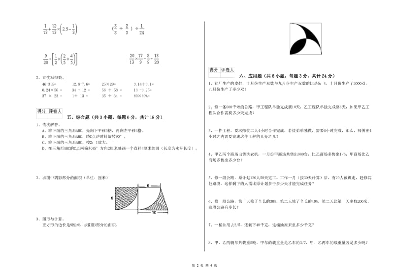 广西2019年小升初数学综合练习试题A卷 含答案.doc_第2页