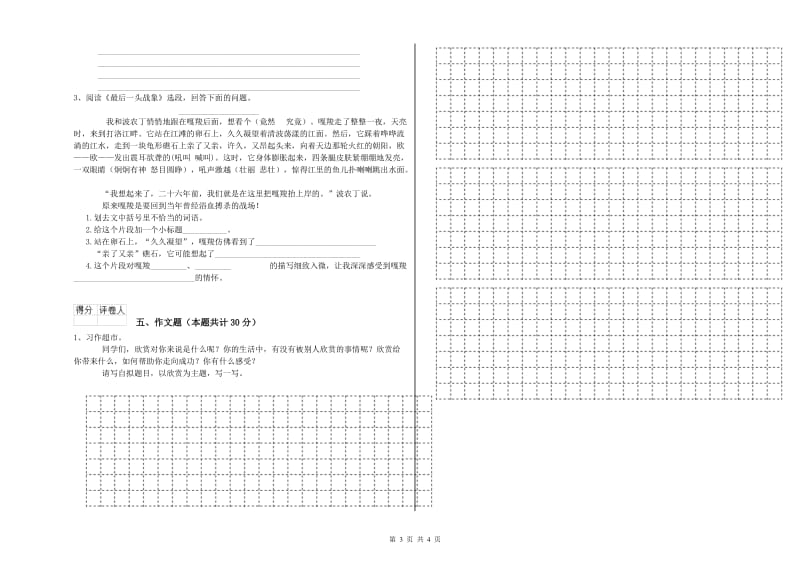 山东省重点小学小升初语文考前练习试题C卷 附答案.doc_第3页