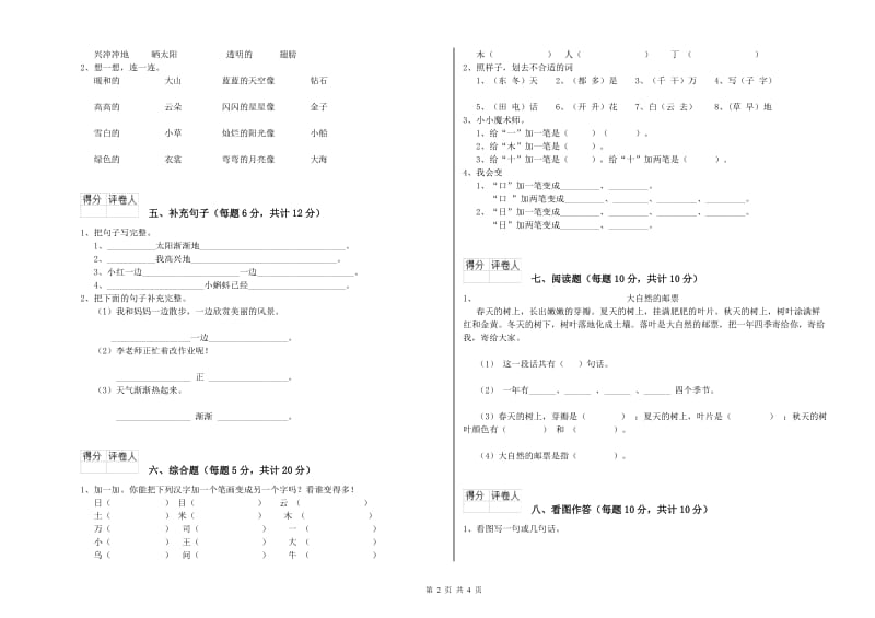 晋城市实验小学一年级语文【上册】月考试卷 附答案.doc_第2页