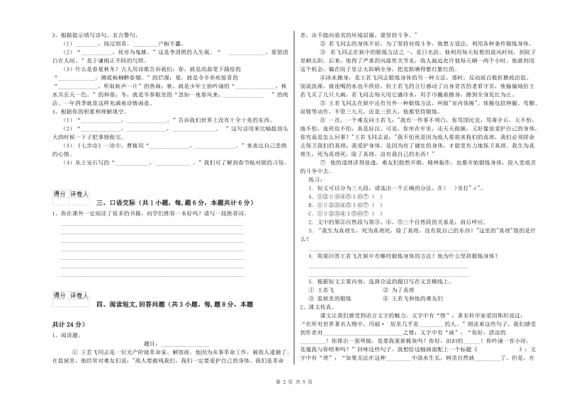 扬州市实验小学六年级语文【下册】期中考试试题 含答案.doc_第2页